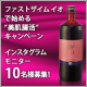 【インスタグラム限定】&rdquo;美肌腸活&rdquo;キャンペーン 10名様募集！/モニター・サンプル企画