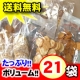 ７種類２１袋のボリューム！新潟のお得なおせんべい・おかきモニター募集！/モニター・サンプル企画