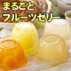 イベント「【教えて！今年の御中元は何を贈りましたか？】まるごとフルーツゼリーのモニター募集」の画像