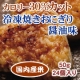 イベント「夜食やカロリー制限の強い味方！カロリー30%カット冷凍焼きおにぎりのモニター募集」の画像