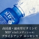 梅雨の晴れ間は紫外線対策必須！高浸透・速攻型ビタミンCで美白対策しませんか？/モニター・サンプル企画