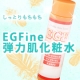 イベント「日本ゼトックから秋の乾燥に負けないアイテム☆EGF化粧水【現品】モニター募集！」の画像