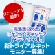 イベント「祝リニューアル！高浸透・速攻型ビタミンCスキンケア「メディシャル」モニター募集！」の画像