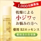 イベント「乾燥が原因の小ジワに！【薬用RJエッセンス】体感ボトルを1,000名さま大募集♪」の画像