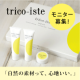 イベント「自然派化粧品trico-isteでぷるり肌を体験♪トータルケアセット50名募集」の画像