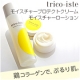 【30日モニター】国産濃厚コラーゲン【トリコイスト】ローション＆美容液クリーム/モニター・サンプル企画