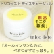 自然派化粧品trico-iste、南部どりコラーゲン配合オールインワンゲル本品♪/モニター・サンプル企画