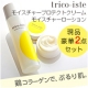 国産・濃厚コラーゲンコスメ【トリコイスト】夏疲れのお肌にうるおい補給、現品10名/モニター・サンプル企画