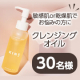 ✨敏感肌OKの優しい設計✨今までの概念を覆す新しいクレンジングオイル Instagram投稿モニター30名様募集！/モニター・サンプル企画