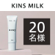 美肌菌が触って嬉しいふかふか肌へ導く✨高機能乳液「KINS MILK」 モニター20名様募集♪/モニター・サンプル企画
