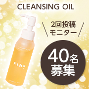 「うる落ち新感覚！✨美肌菌発想クレンジング✨2回投稿モニター40名様募集！」の画像、株式会社KINSのモニター・サンプル企画