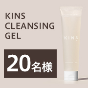 「厚みのあるこだわりのジェルが摩擦レスで優しく、すっとメイクを落とす✨KINS CLEANSING GEL モニター20名様募集♪」の画像、株式会社KINSのモニター・サンプル企画