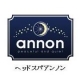 イベント「スパサロン『annon』オープン記念！ヘッドスパ100名様無料モニター募集！」の画像