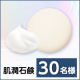 ＼文字入り投稿募集／クリーミィで豊かな泡が毛穴の汚れや古い角質をすっきり落とす✨「肌潤石鹸」インスタモニター30名様♪/モニター・サンプル企画