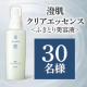 ＼キメの整った肌へ導く／くすみの原因となる古い角質を取り除くふきとり美容液✨「澄肌クリアエッセンス」モニター30名様募集♪/モニター・サンプル企画