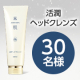 ハリ・コシのあるしなやかな髪に導く✨泡立たない美容クリームシャンプー 「活潤ヘッドクレンズ」モニター30名様募集♪/モニター・サンプル企画