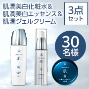 「美白と保湿のWアプローチ✨「肌潤美白化粧水・肌潤美白エッセンス・肌潤ジェルクリーム」3点セット モニター30名様募集♪」の画像、コーセープロビジョン株式会社のモニター・サンプル企画