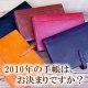 イベント「2010年は、10年使えるシステム手帳で！お好きな手帳をプレゼント♪」の画像