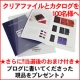 イベント「新規登録の方から抽選で100名様にクリアフォルダーとカタログプレゼント♪おまけ付」の画像