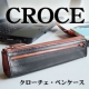 イベント「【C COMPANY】クローチェ・ペンケース　モニター【3名様】」の画像