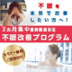 ～不眠改善プログラム～  募集　冷え・不眠で悩まれている方へ　/モニター・サンプル企画