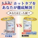 【モニター募集】あなたはどっち派！？ホットタブを徹底解剖！/モニター・サンプル企画