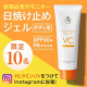 イベント「「VCサンプロテクトボディジェル」新商品先行モニター募集【10名】」の画像
