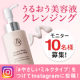 メイクやくすみをやさしく絡めとる「クレンジングミルク」現品モニター募集【10名】/モニター・サンプル企画