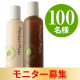 イベント「頭皮の本格エイジングケア「シャンプー&コンディショナー」モニター募集【100名】」の画像