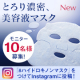 透明感とハリが目覚める「シートマスク」モニター募集【10名】/モニター・サンプル企画