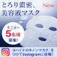 イベント「透明感とハリが目覚める「シートマスク」モニター募集【5名】」の画像