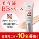 ひと塗りで白ツヤ素肌をかなえる「BBクリーム」現品モニター募集【10名】/モニター・サンプル企画