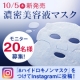 イベント「【新商品】透明感とハリが目覚める「シートマスク」モニター募集【20名】」の画像