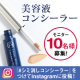 イベント「シミをカバーしながら集中ケアする「美容液コンシーラー」現品モニター募集【10名】」の画像