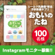イベント「【おもいのたね】ブログorインスタ投稿モニター100名様募集！」の画像
