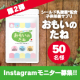 イベント「【おもいのたね】インスタ投稿モニター50名様募集！【第二弾】」の画像