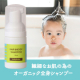 【instagram限定】髪、顔、体まで洗える国産オーガニックベビーシャンプー/モニター・サンプル企画