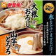イベント「薬味シリーズ「山芋とろろ」「大根おろし」　商品の利用方法＆感想募集！」の画像