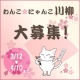 イベント「『わんこ にゃんこ川柳』大募集！最優秀賞者には5000円のギフト券をプレゼント！」の画像