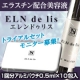 イベント「ヒアルロン酸＆生エラスチン配合美容液【エレンドゥリス】弾力・ハリ／モニター募集♪」の画像