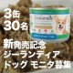 イベント「プレミアムドッグフード缶"ジーランディア 185g 3缶&rdquo;モニタ募集【３０名様】」の画像