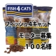 イベント「魚由来の無添加キャットフード&rdquo;フィッシュ4キャット&rdquo;３種モニタ募集【１００名様】」の画像