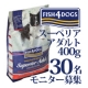 フィッシュ4ドッグ スーペリア アダルト小粒400g&rdquo;モニター募集　３０名/モニター・サンプル企画