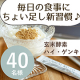 イベント「毎日の食事に&ldquo;ちょい足し&rdquo;新習慣♪ ヨーグルトや納豆に混ぜて手軽に栄養サポート！「玄米酵素F100」モニター募集」の画像
