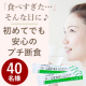 イベント「「食べすぎた&hellip;」そんな日に♪初めてでも安心のプチ断食★体験モニター40名様募集！」の画像