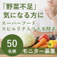 イベント「【野菜不足が気になる方に】スーパーフード「スピルリナ」サプリ★インスタ投稿モニター50名様募集！」の画像