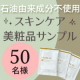 イベント「玄米由来のセラミドや発酵エキスなど天然由来の美容成分を配合、石油由来成分不使用のスキンケア美粧品★サンプルモニター50名様募集！」の画像
