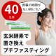 イベント「【時間がなくても栄養を取りたい、プチファスティングで体重管理したい】そんな時にオススメの玄米酵素★モニター」の画像
