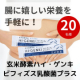 イベント「豊富な食物繊維など、腸に嬉しい栄養を手軽に！玄米酵素【ハイ・ゲンキ ビフィズス乳酸菌プラス】★20名様」の画像