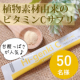 イベント「甘酸っぱくて優しい味♪「アセロラ＆レモン」植物素材由来のビタミンCサプリ★モニター50名様募集！」の画像